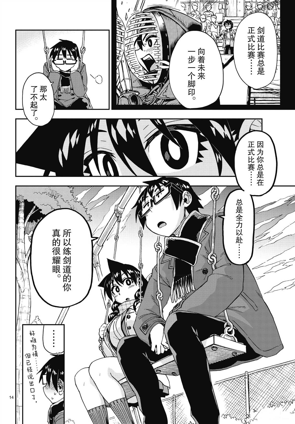 《天野惠浑身是破绽！》漫画最新章节第198话 试看版免费下拉式在线观看章节第【14】张图片