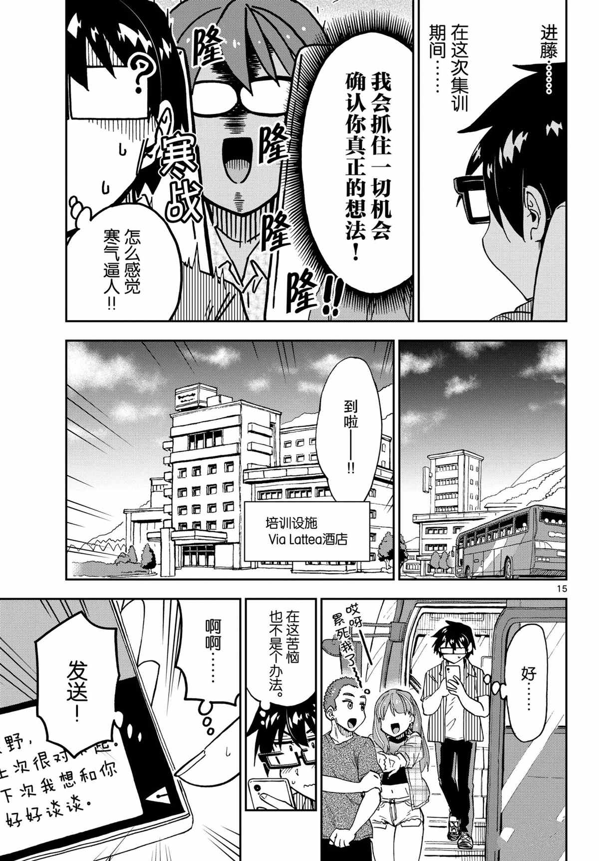 《天野惠浑身是破绽！》漫画最新章节第262话 试看版免费下拉式在线观看章节第【15】张图片