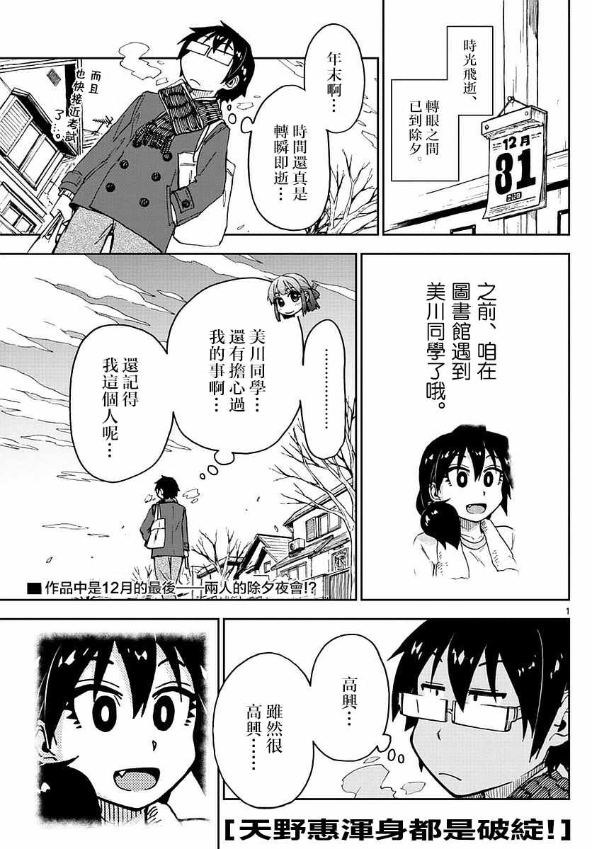 《天野惠浑身是破绽！》漫画最新章节第69话免费下拉式在线观看章节第【1】张图片