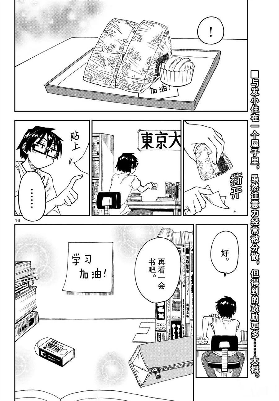 《天野惠浑身是破绽！》漫画最新章节第247话 试看版免费下拉式在线观看章节第【16】张图片