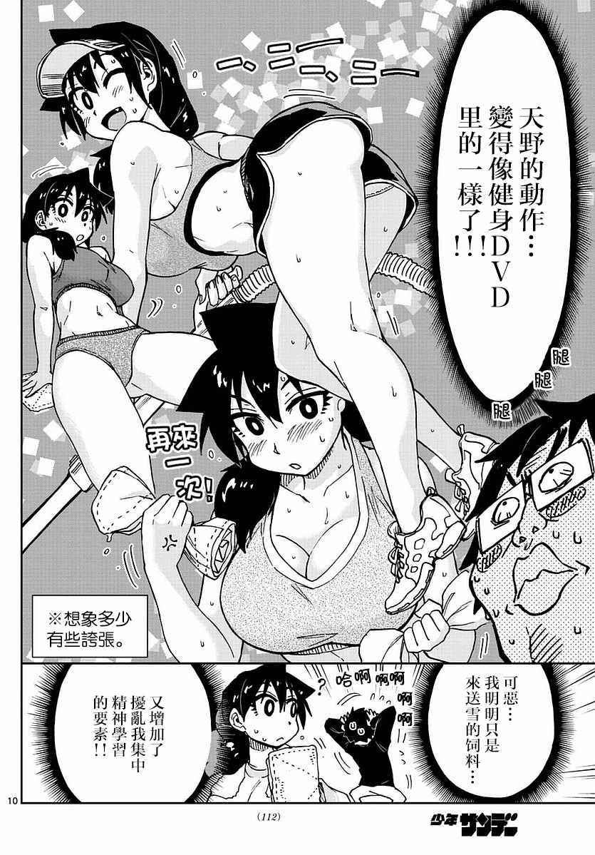 《天野惠浑身是破绽！》漫画最新章节第68话免费下拉式在线观看章节第【10】张图片