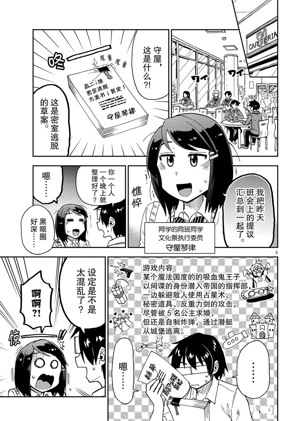 《天野惠浑身是破绽！》漫画最新章节第168话 试看版免费下拉式在线观看章节第【3】张图片