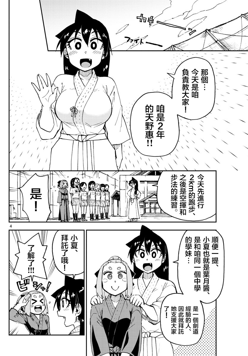 《天野惠浑身是破绽！》漫画最新章节第105话 ………！？免费下拉式在线观看章节第【4】张图片