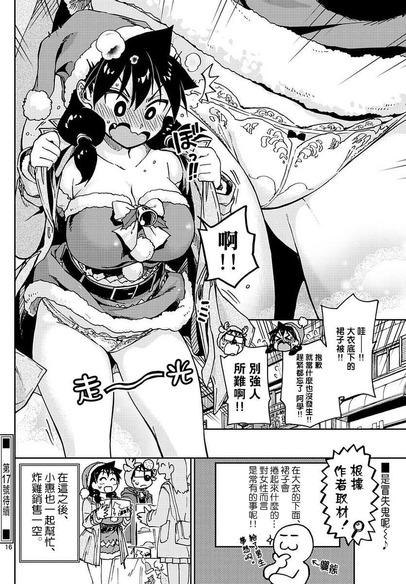 《天野惠浑身是破绽！》漫画最新章节第66话 有预定吗？免费下拉式在线观看章节第【16】张图片