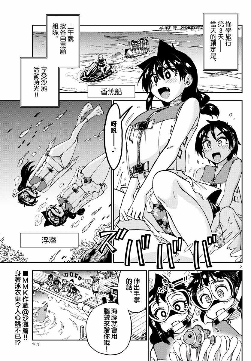 《天野惠浑身是破绽！》漫画最新章节第133话 修学旅行篇（5）怎么样免费下拉式在线观看章节第【2】张图片