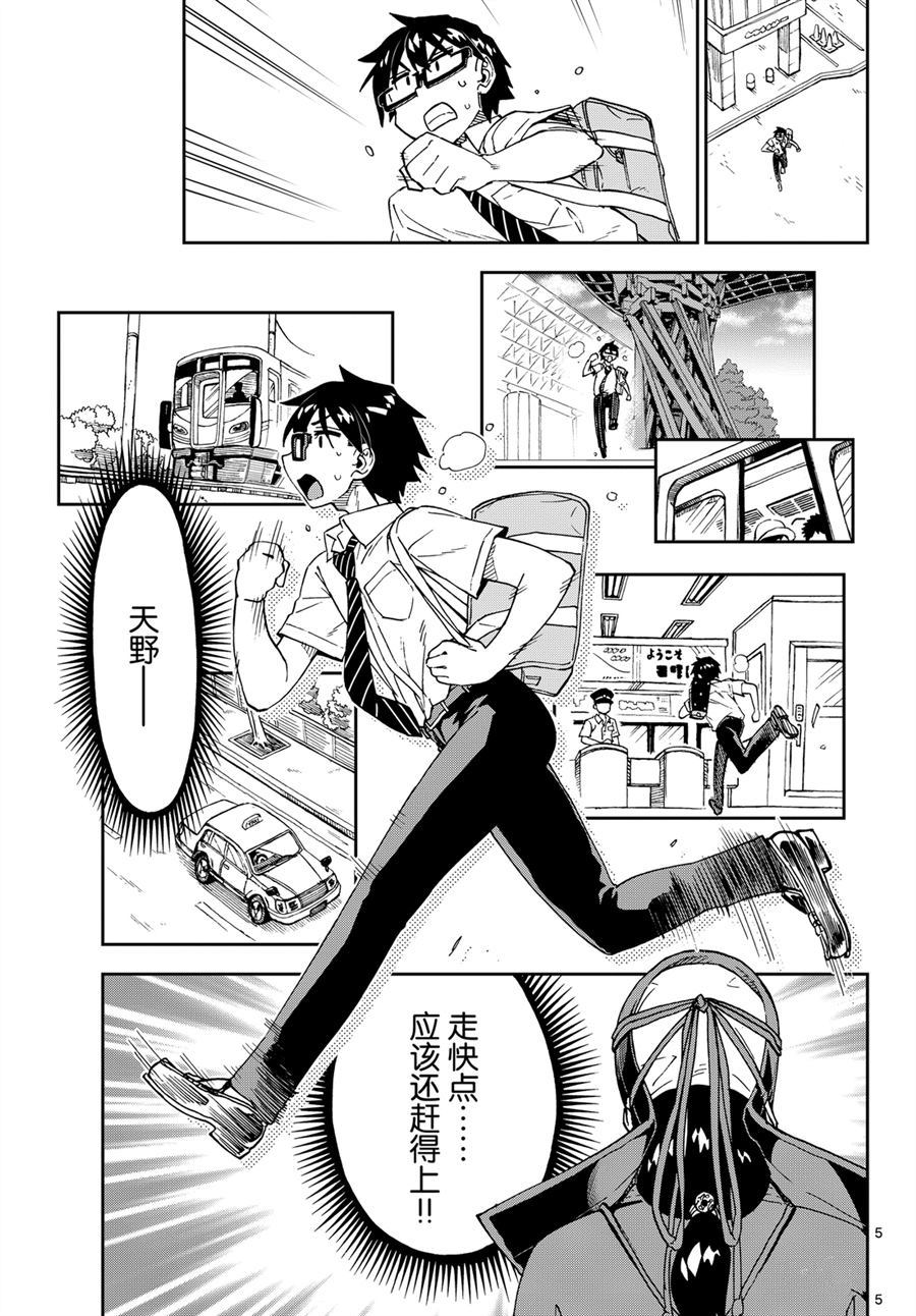 《天野惠浑身是破绽！》漫画最新章节第241话 试看版免费下拉式在线观看章节第【5】张图片