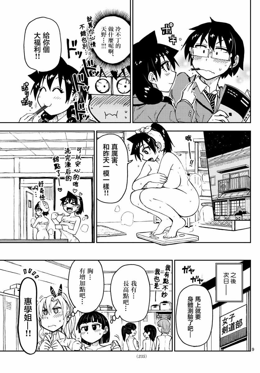 《天野惠浑身是破绽！》漫画最新章节第104话 明白吗？免费下拉式在线观看章节第【9】张图片