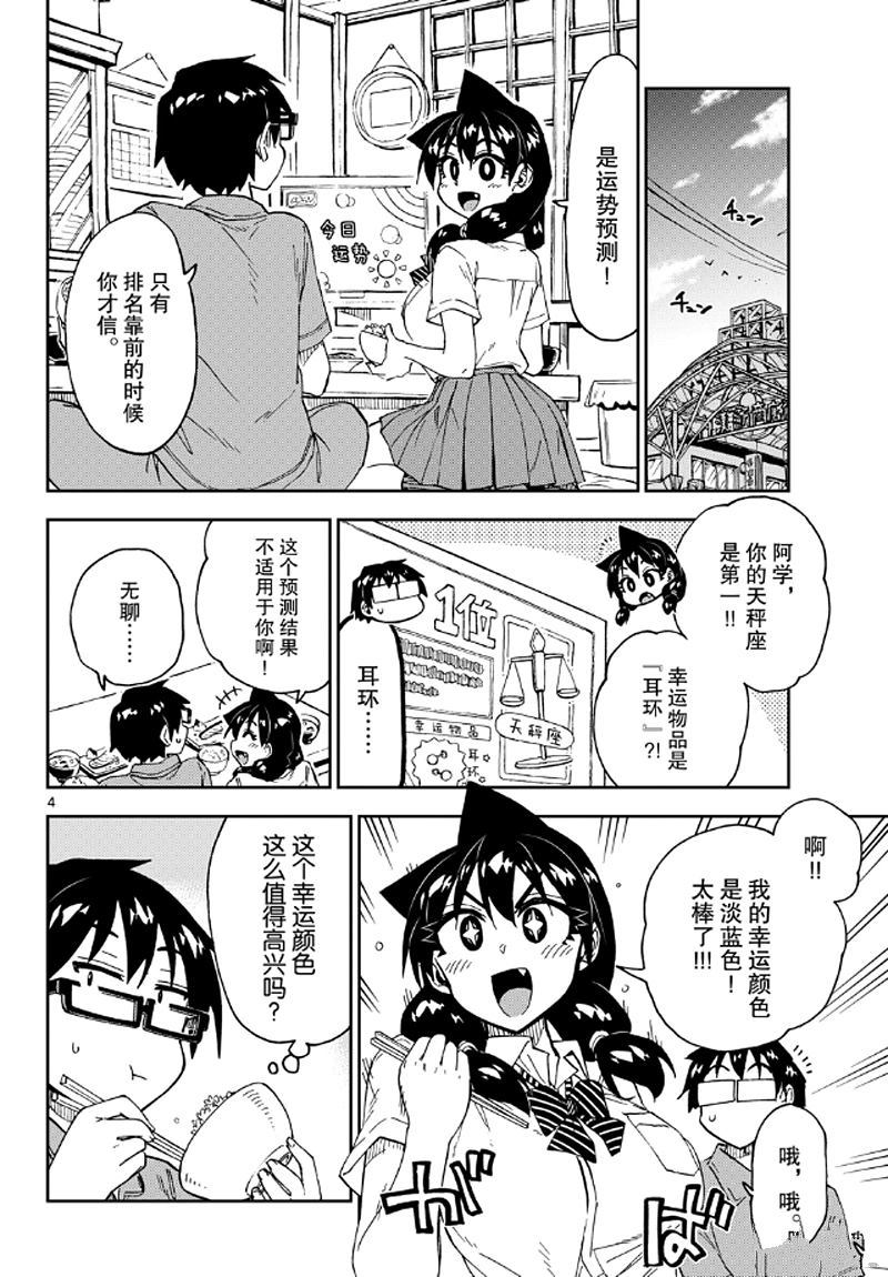 《天野惠浑身是破绽！》漫画最新章节第235话 试看版免费下拉式在线观看章节第【4】张图片