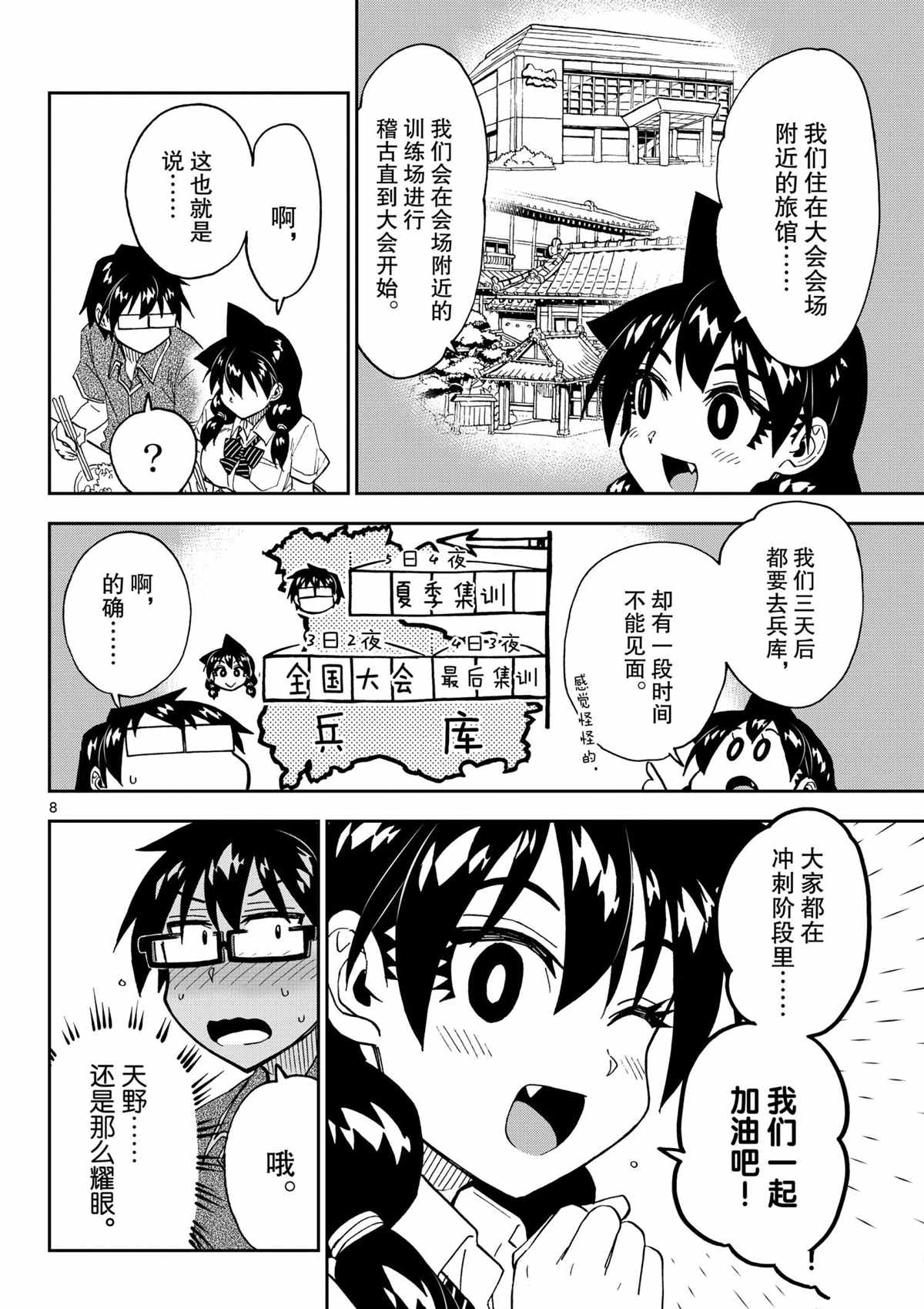 《天野惠浑身是破绽！》漫画最新章节第259话免费下拉式在线观看章节第【8】张图片