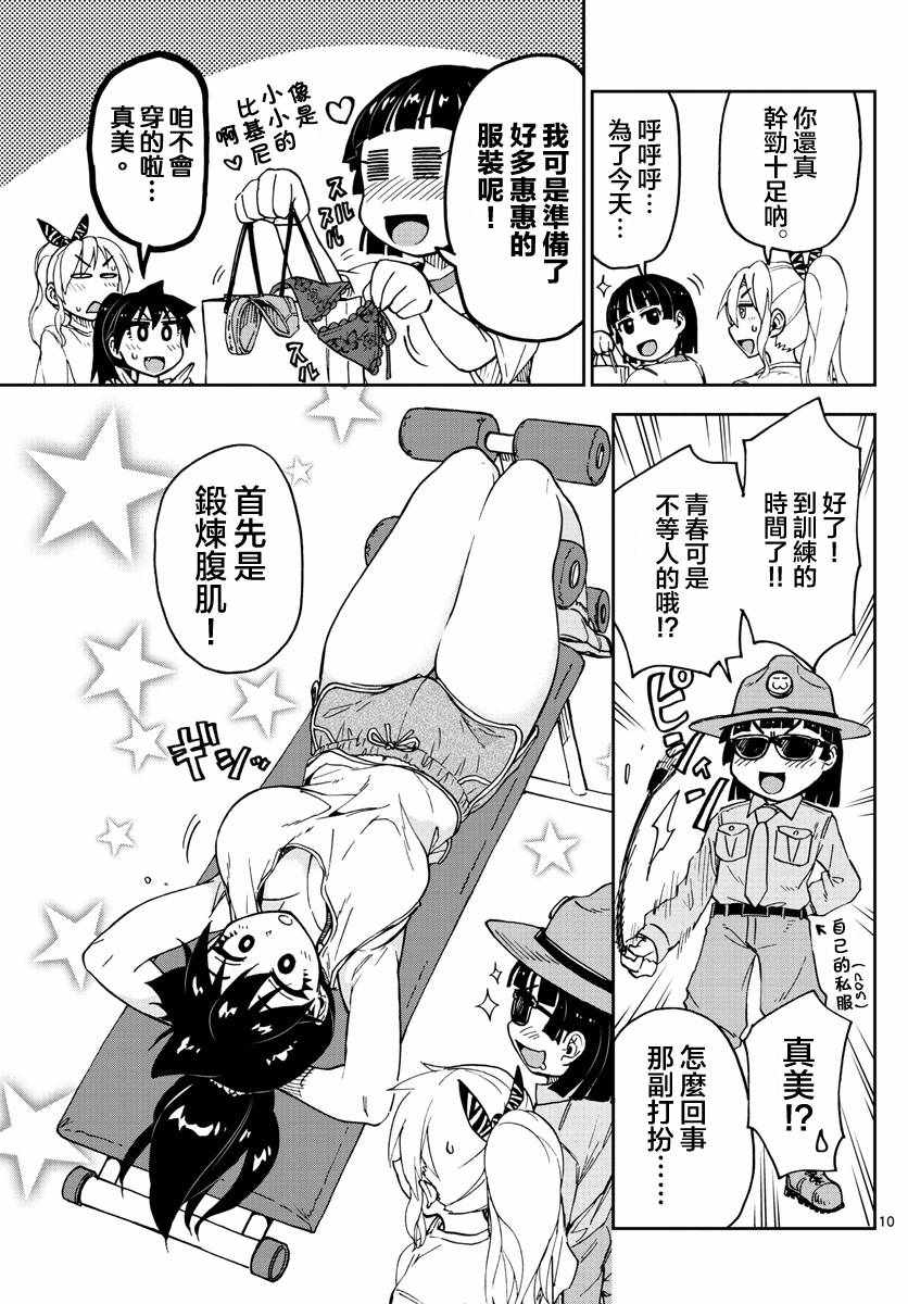 《天野惠浑身是破绽！》漫画最新章节第93话 啊免费下拉式在线观看章节第【10】张图片