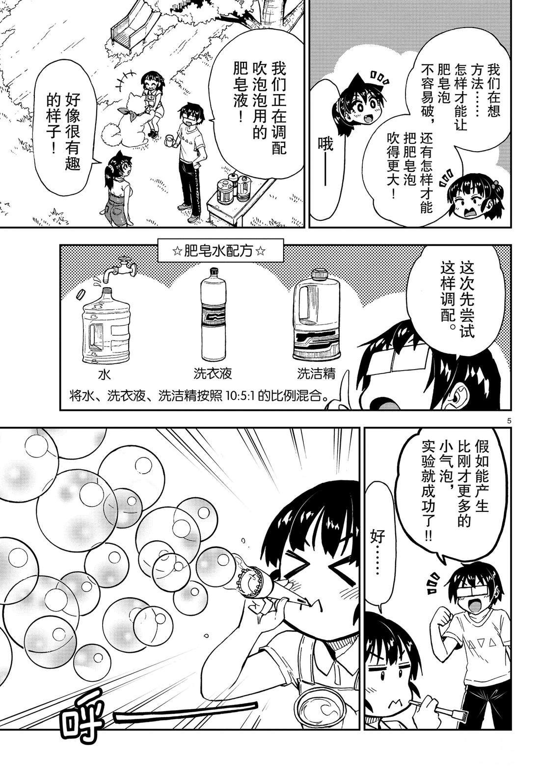 《天野惠浑身是破绽！》漫画最新章节第146话免费下拉式在线观看章节第【5】张图片