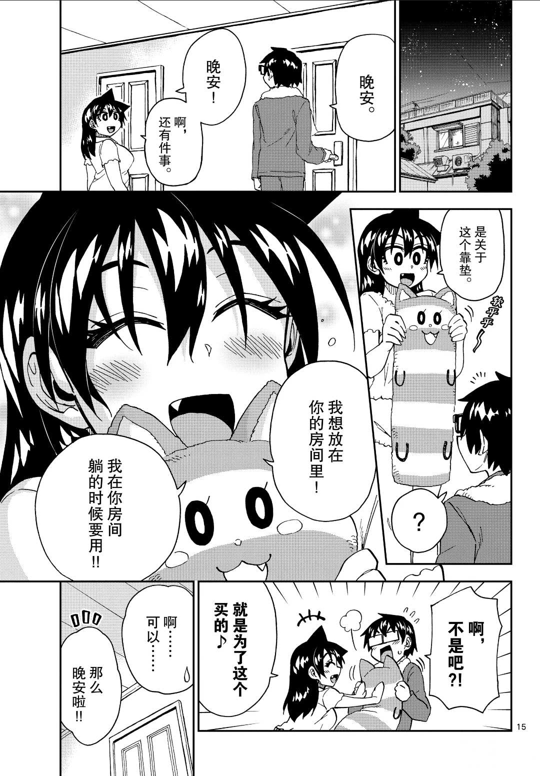 《天野惠浑身是破绽！》漫画最新章节第225话免费下拉式在线观看章节第【15】张图片