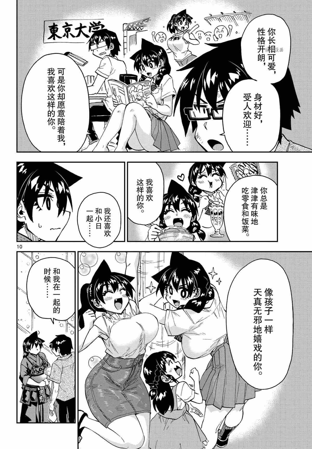 《天野惠浑身是破绽！》漫画最新章节第276话 试看版免费下拉式在线观看章节第【10】张图片