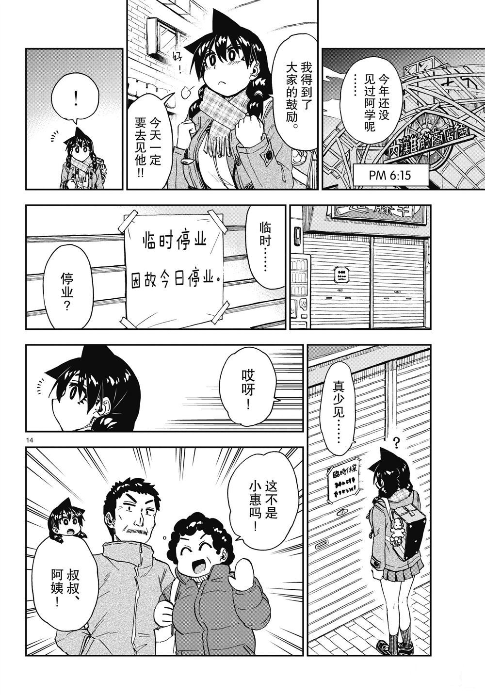 《天野惠浑身是破绽！》漫画最新章节第193话 试看版免费下拉式在线观看章节第【14】张图片