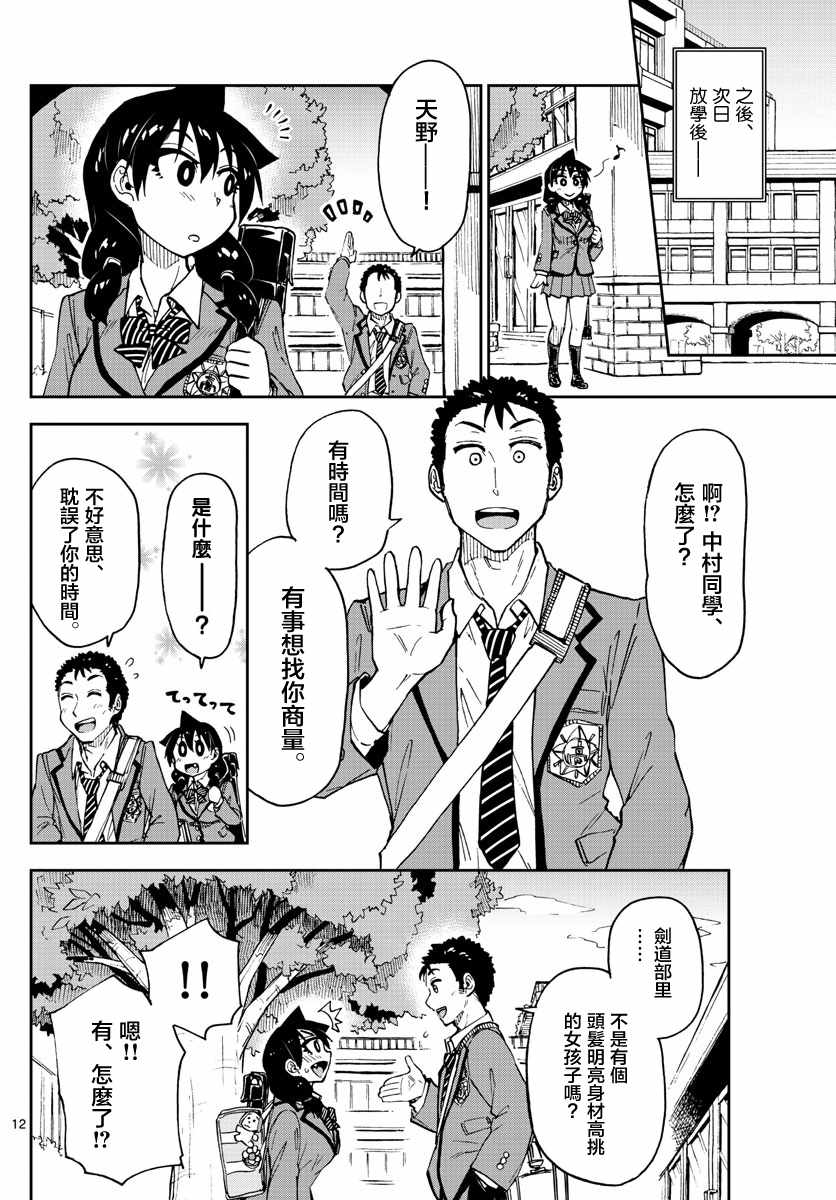 《天野惠浑身是破绽！》漫画最新章节第108话 告白！？前篇免费下拉式在线观看章节第【12】张图片