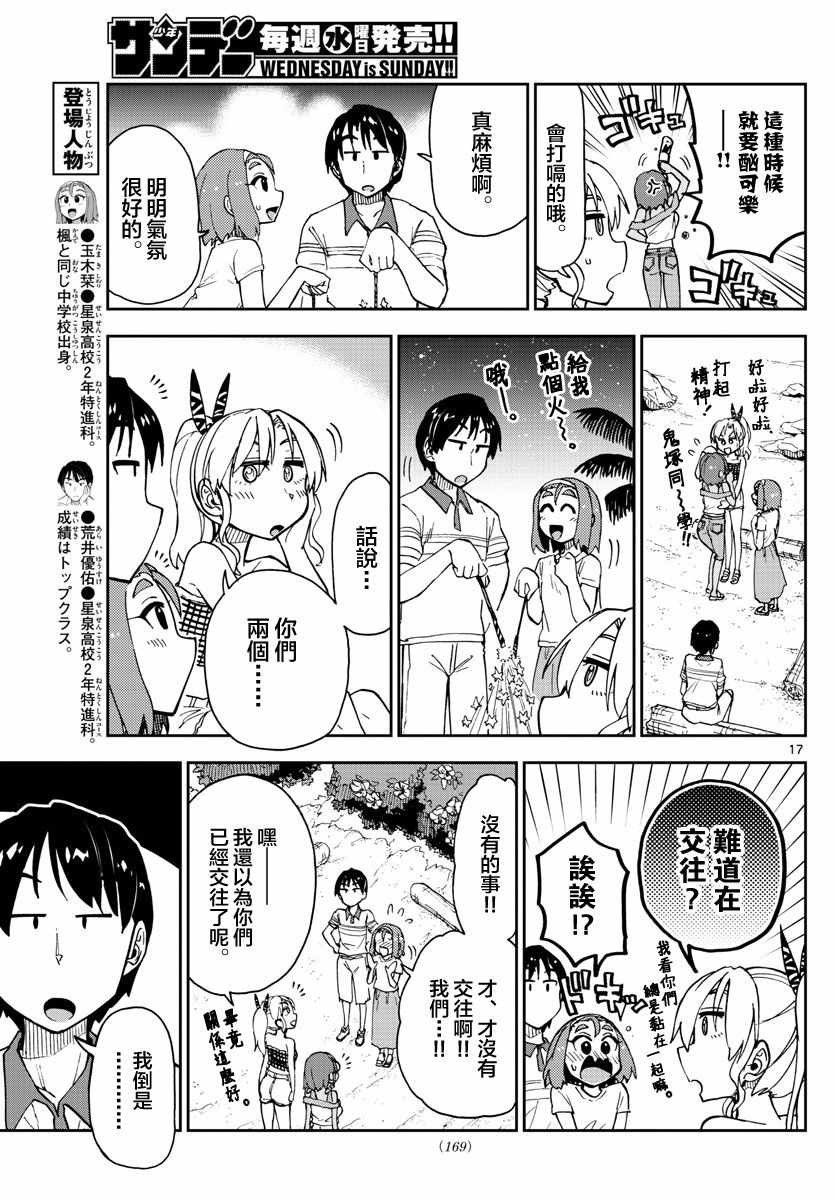 《天野惠浑身是破绽！》漫画最新章节第135话 修学旅行编（7）但愿免费下拉式在线观看章节第【16】张图片