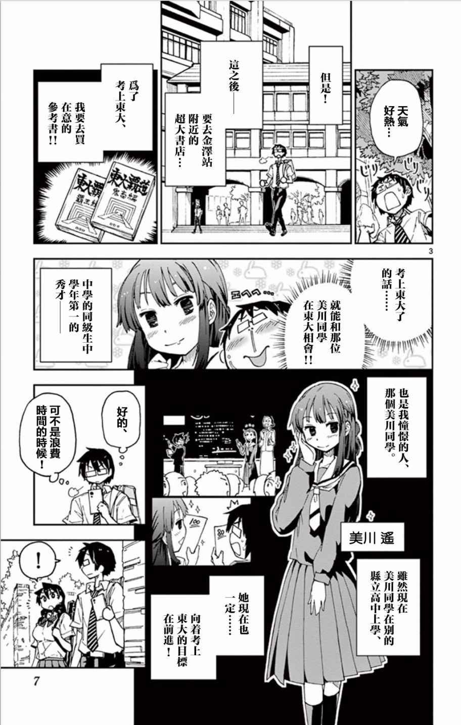 《天野惠浑身是破绽！》漫画最新章节第10话 美川同学？免费下拉式在线观看章节第【6】张图片