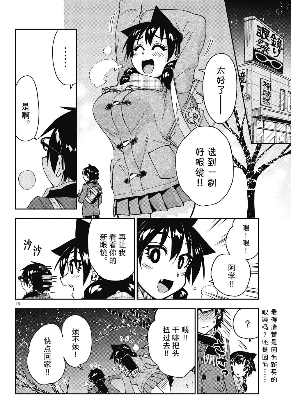 《天野惠浑身是破绽！》漫画最新章节第185话 试看版免费下拉式在线观看章节第【16】张图片