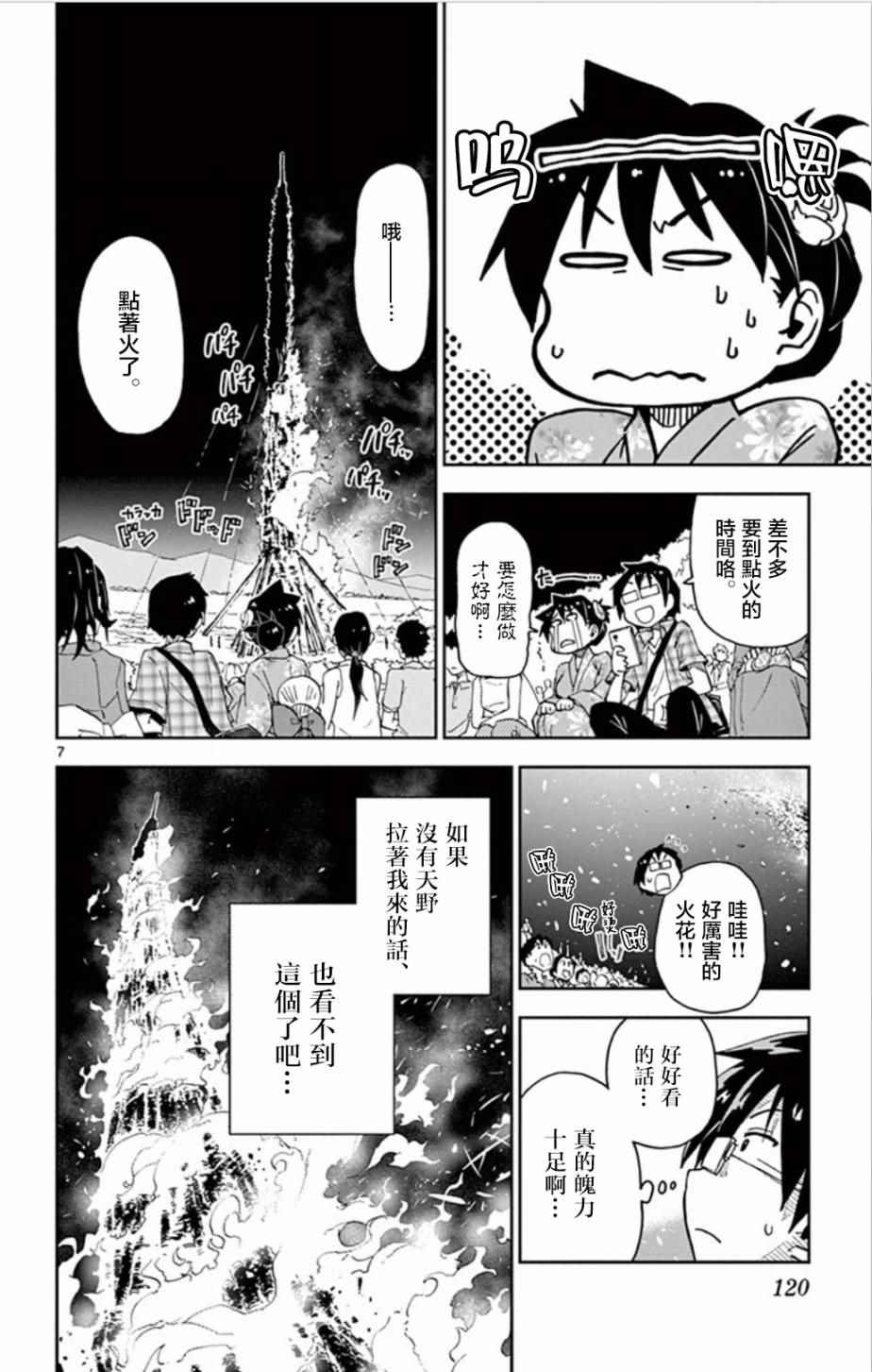 《天野惠浑身是破绽！》漫画最新章节第16话 真好啊——后篇免费下拉式在线观看章节第【6】张图片