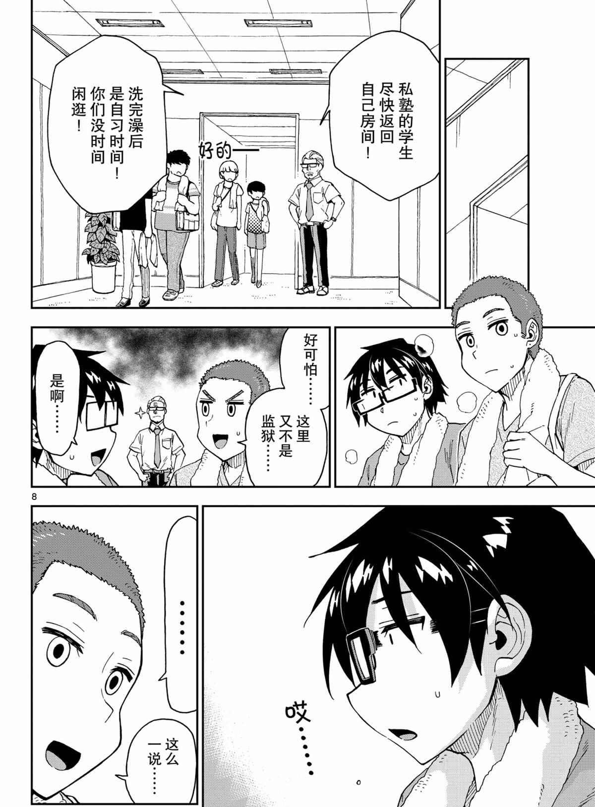 《天野惠浑身是破绽！》漫画最新章节第265话 试看版免费下拉式在线观看章节第【8】张图片