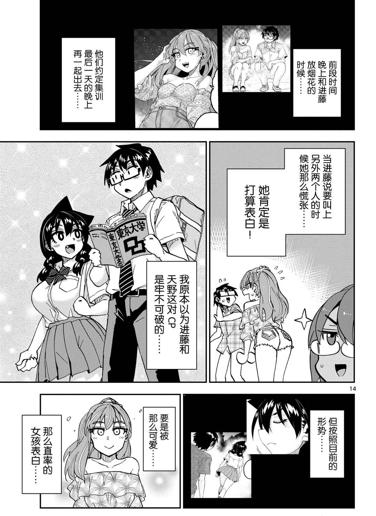 《天野惠浑身是破绽！》漫画最新章节第271话 试看版免费下拉式在线观看章节第【14】张图片