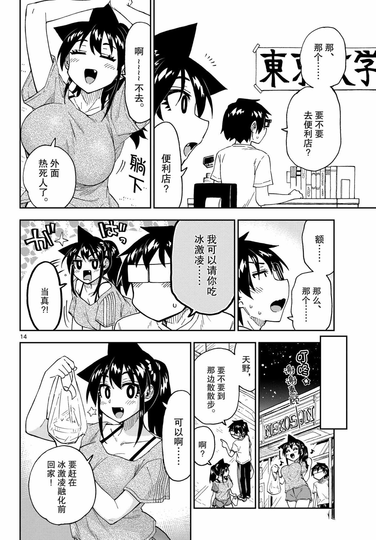 《天野惠浑身是破绽！》漫画最新章节第259话免费下拉式在线观看章节第【14】张图片