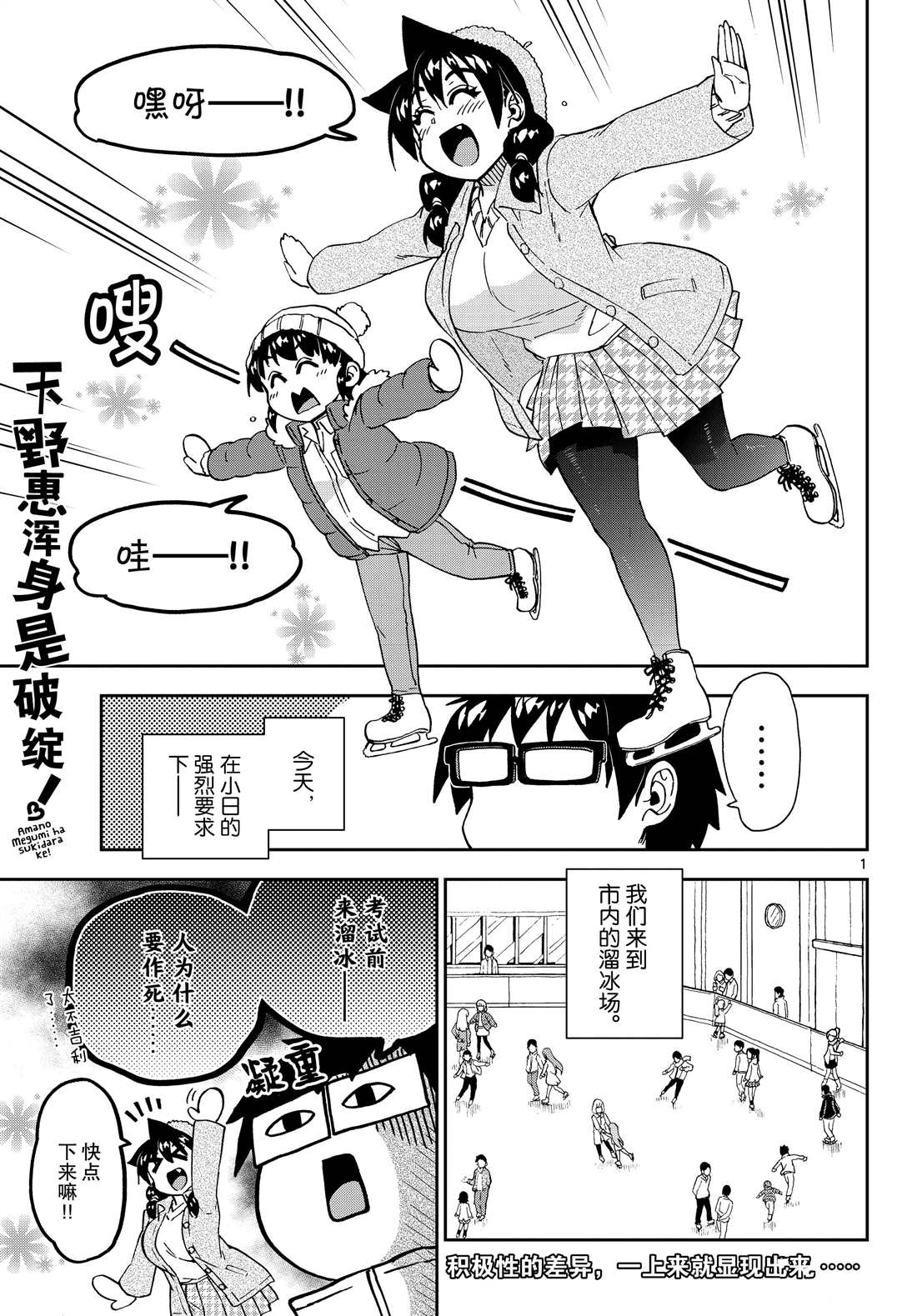 《天野惠浑身是破绽！》漫画最新章节第202话 试看版免费下拉式在线观看章节第【1】张图片