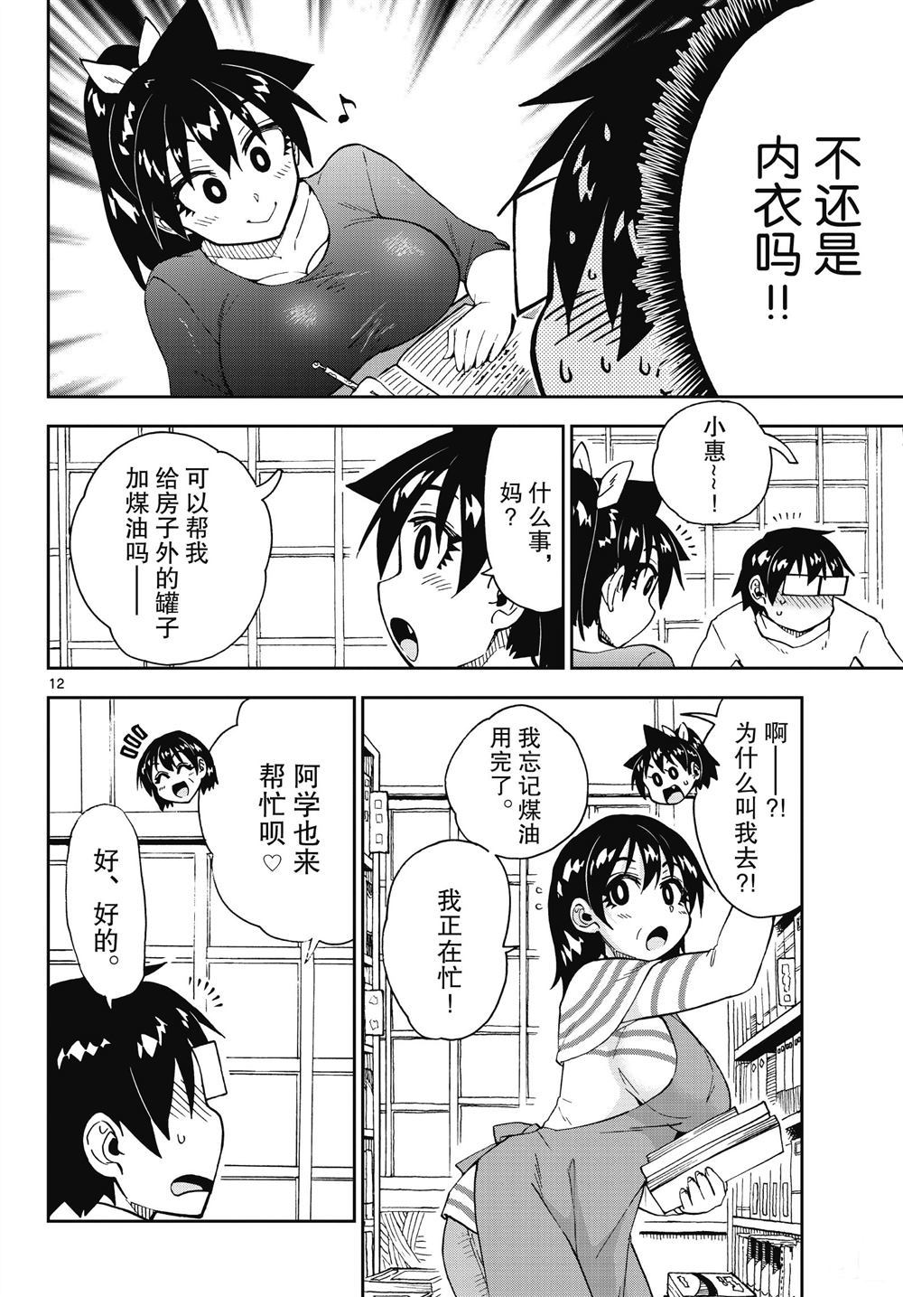 《天野惠浑身是破绽！》漫画最新章节第187话 试看版免费下拉式在线观看章节第【12】张图片