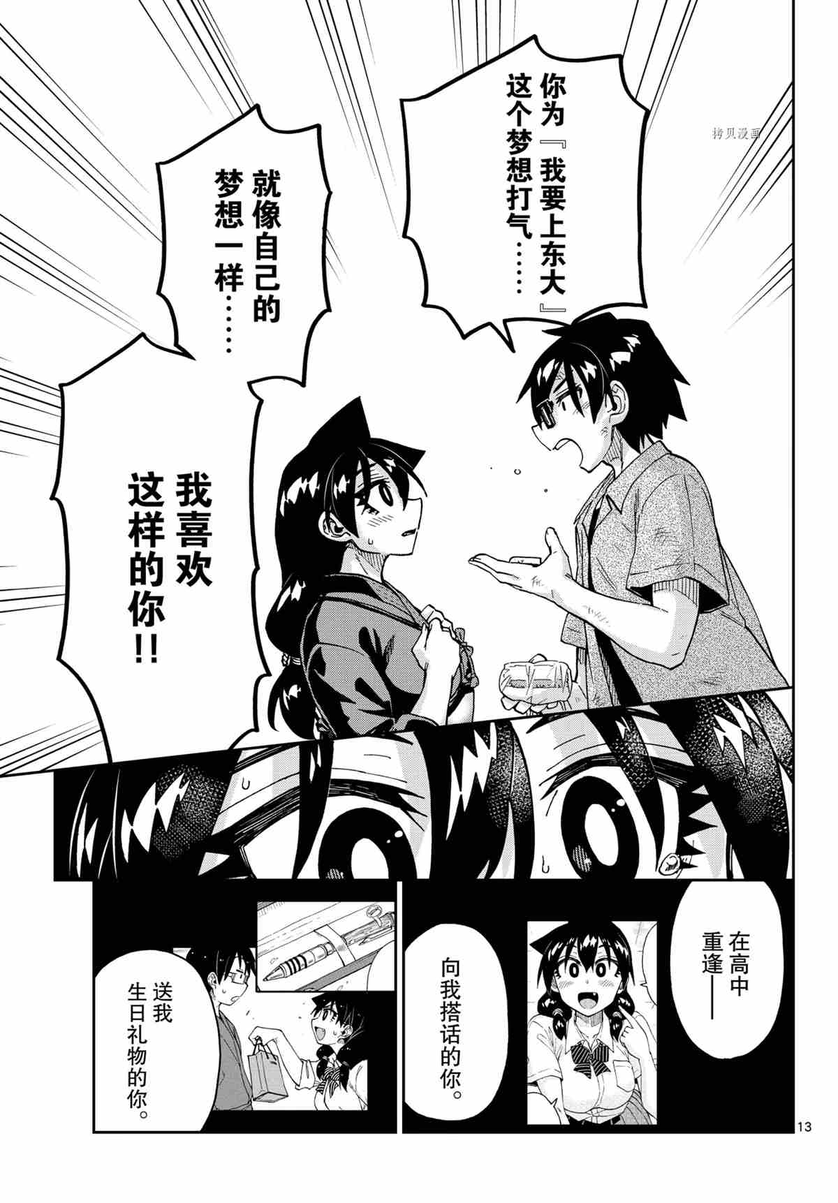 《天野惠浑身是破绽！》漫画最新章节第276话 试看版免费下拉式在线观看章节第【13】张图片