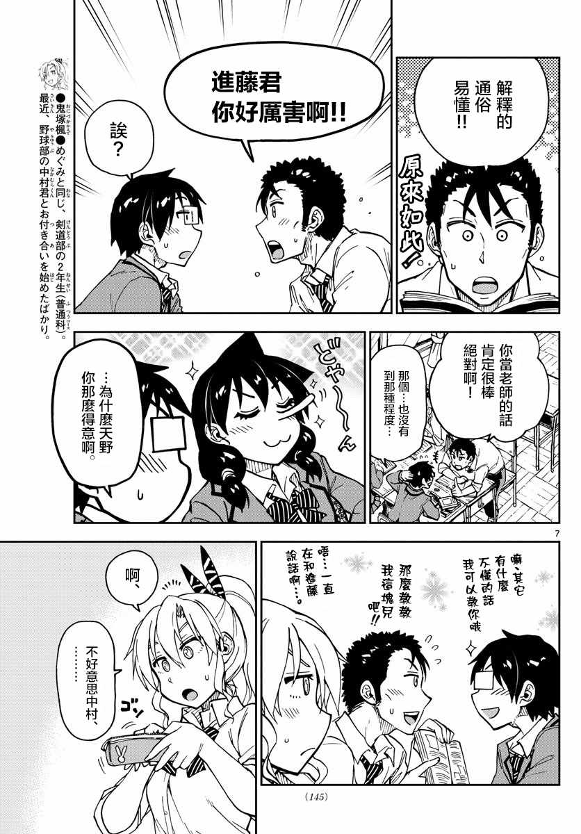 《天野惠浑身是破绽！》漫画最新章节第116话 学习会免费下拉式在线观看章节第【7】张图片