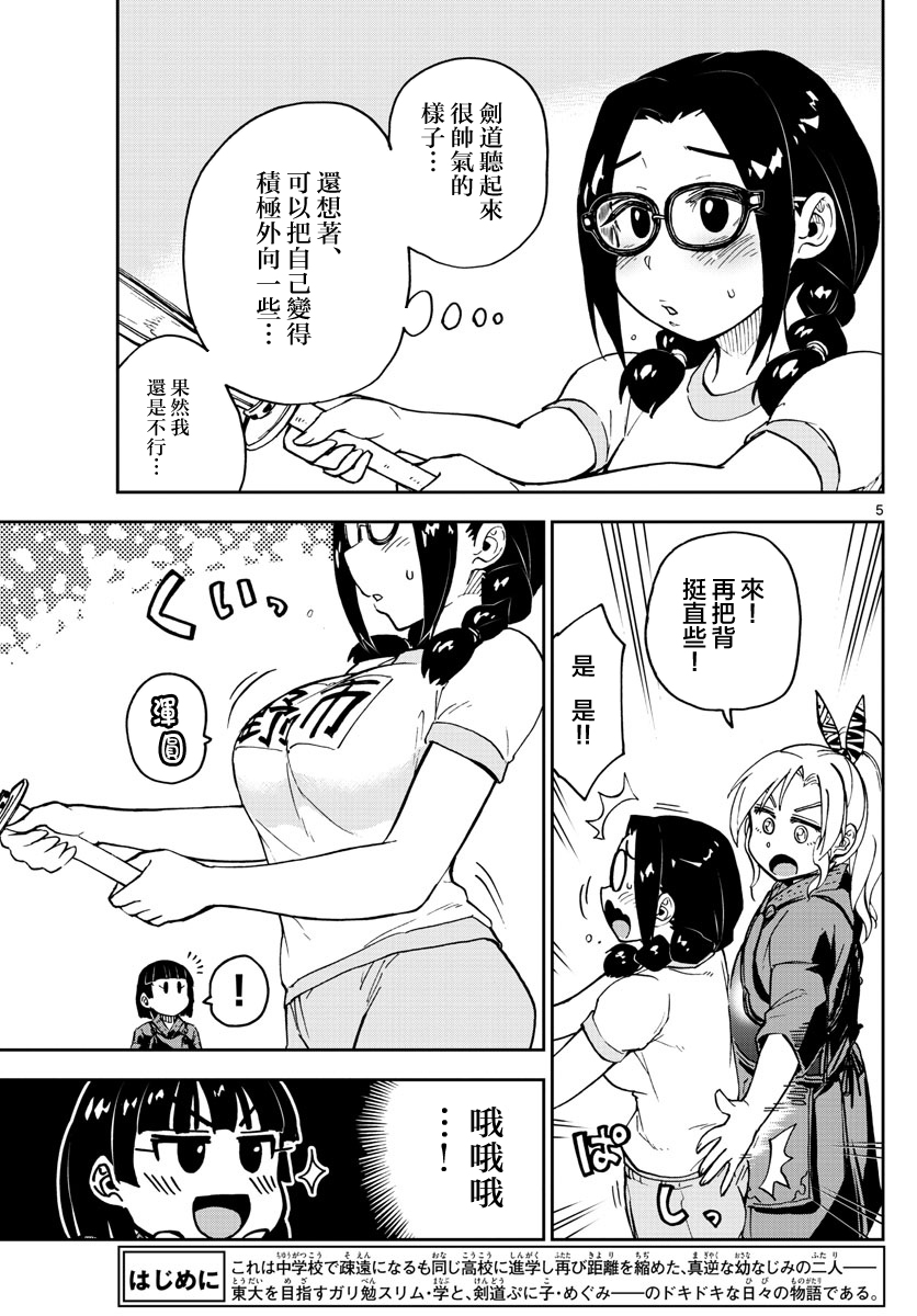 《天野惠浑身是破绽！》漫画最新章节第103话 要加油呢免费下拉式在线观看章节第【5】张图片