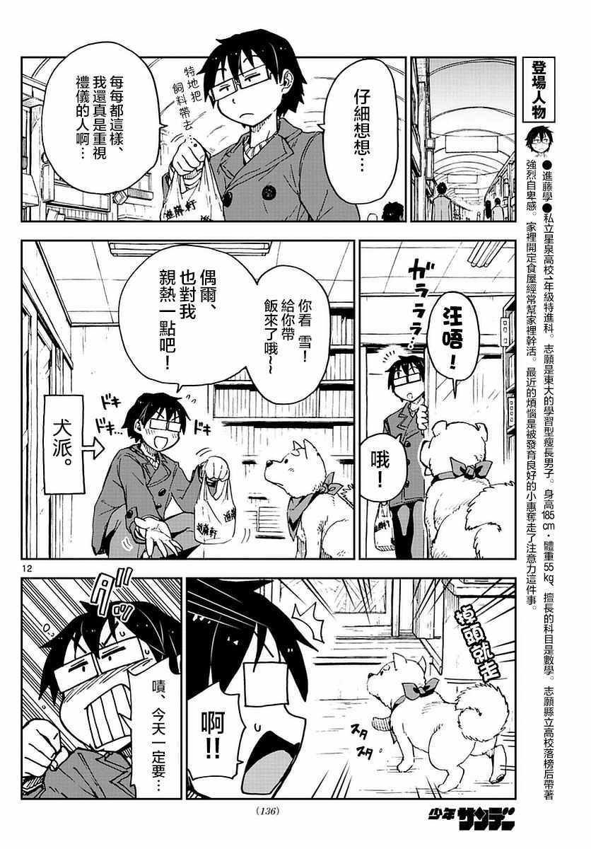 《天野惠浑身是破绽！》漫画最新章节第65话 全部归我免费下拉式在线观看章节第【12】张图片