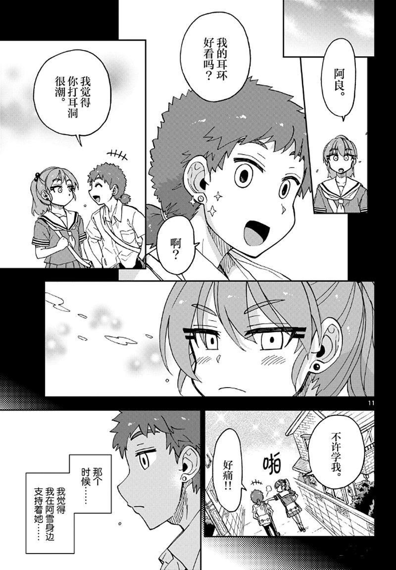 《天野惠浑身是破绽！》漫画最新章节第235话 试看版免费下拉式在线观看章节第【11】张图片