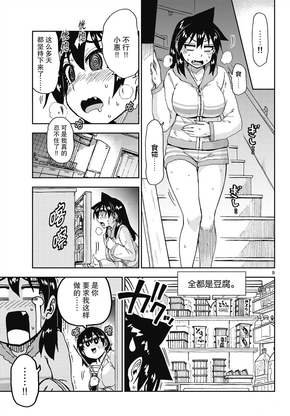 《天野惠浑身是破绽！》漫画最新章节第184话 试看版免费下拉式在线观看章节第【9】张图片