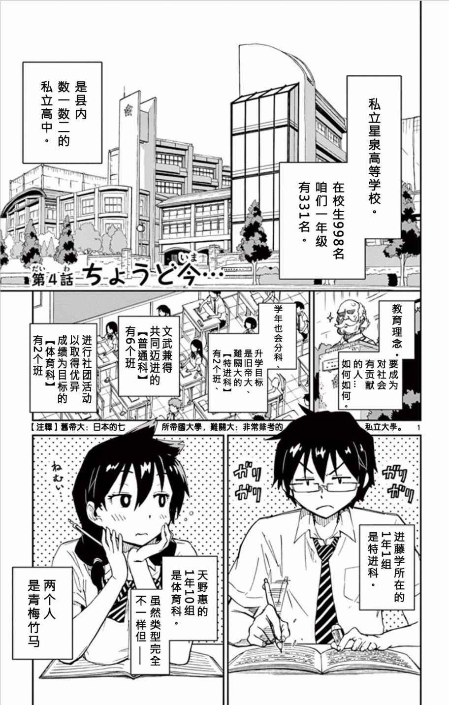 《天野惠浑身是破绽！》漫画最新章节第4话免费下拉式在线观看章节第【1】张图片