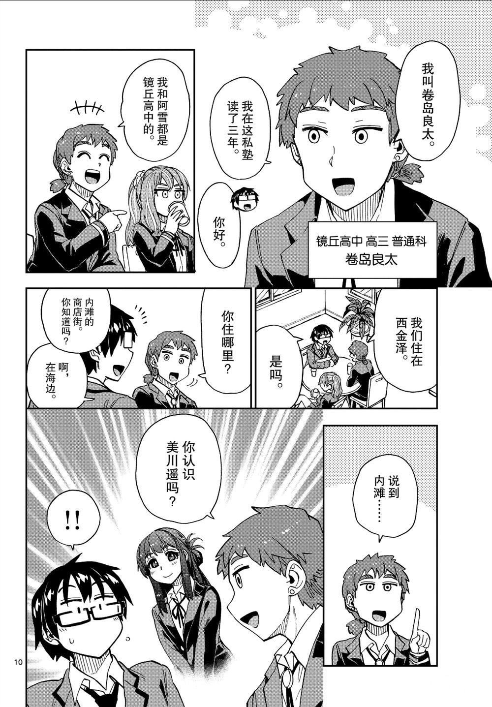 《天野惠浑身是破绽！》漫画最新章节第221话 试看版免费下拉式在线观看章节第【10】张图片