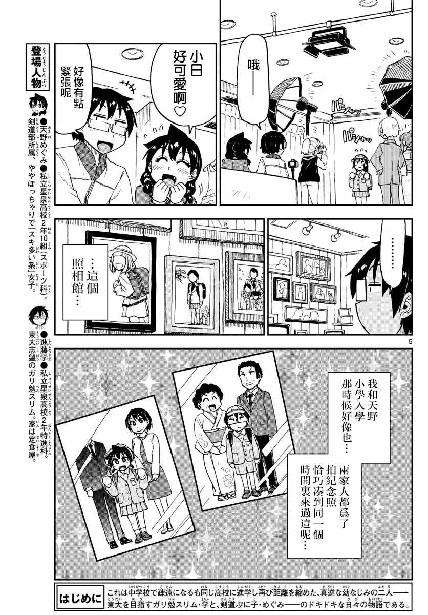 《天野惠浑身是破绽！》漫画最新章节第101话 不知你还记得吗…？免费下拉式在线观看章节第【5】张图片