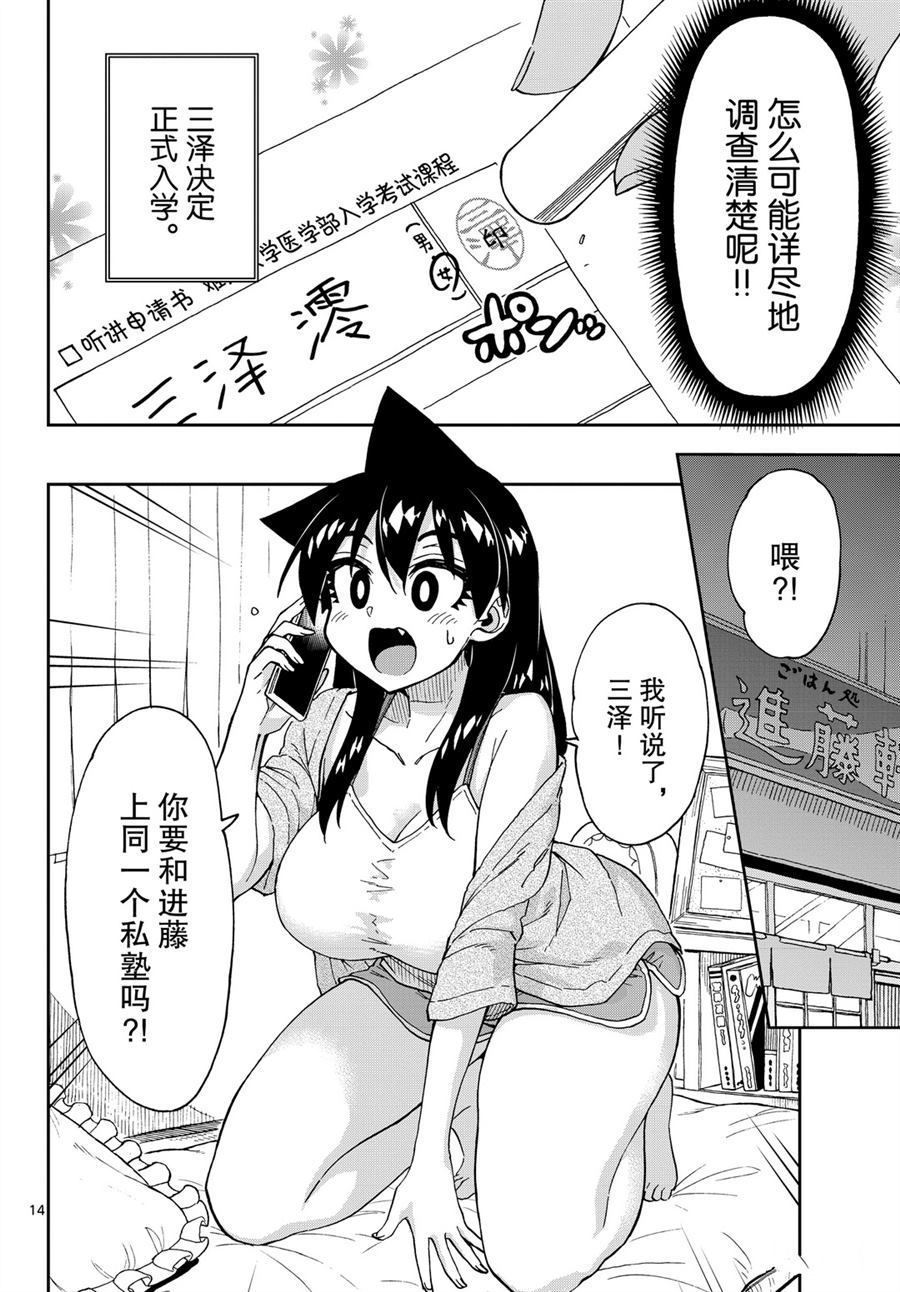 《天野惠浑身是破绽！》漫画最新章节第250话 试看版免费下拉式在线观看章节第【14】张图片