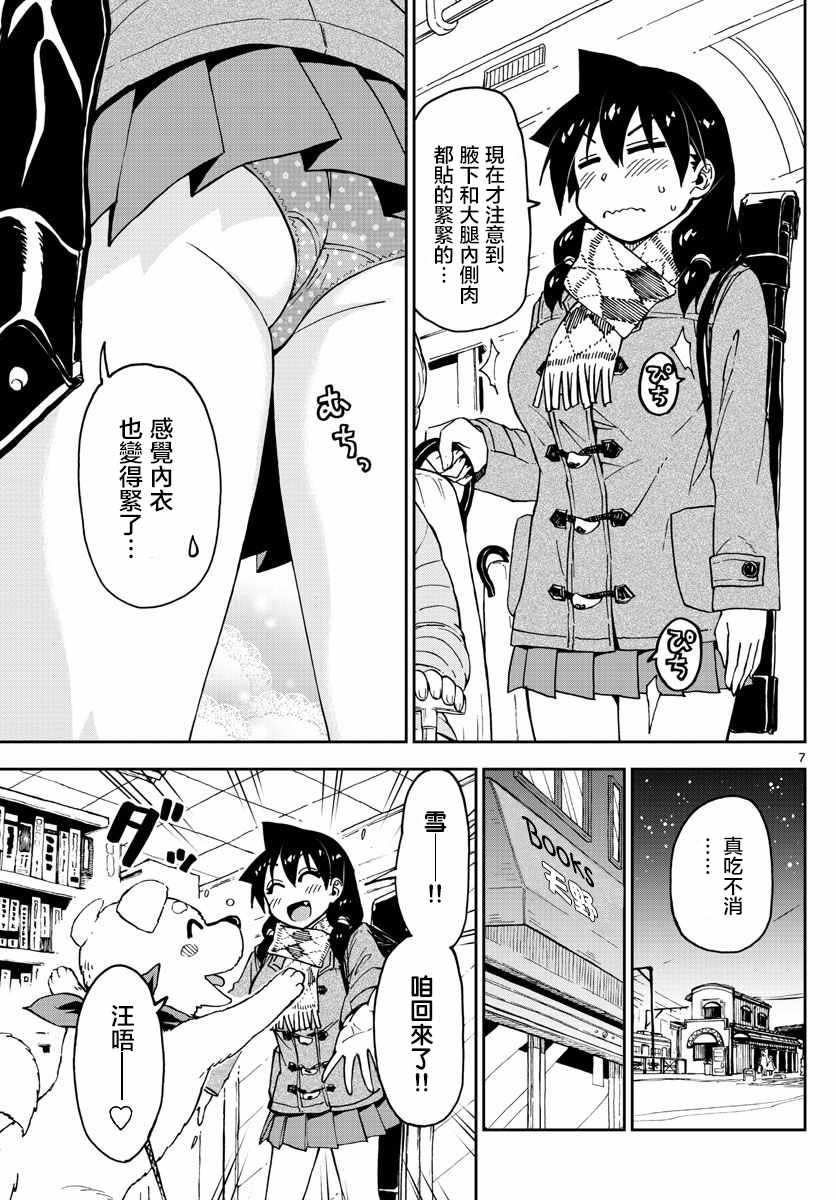 《天野惠浑身是破绽！》漫画最新章节第86话 想减肥。免费下拉式在线观看章节第【7】张图片