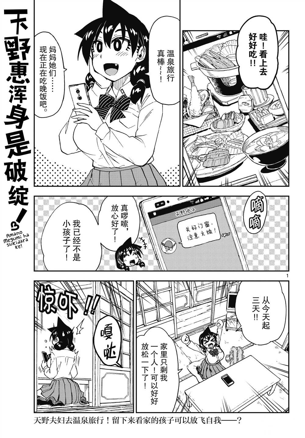 《天野惠浑身是破绽！》漫画最新章节第182话 试看版免费下拉式在线观看章节第【1】张图片