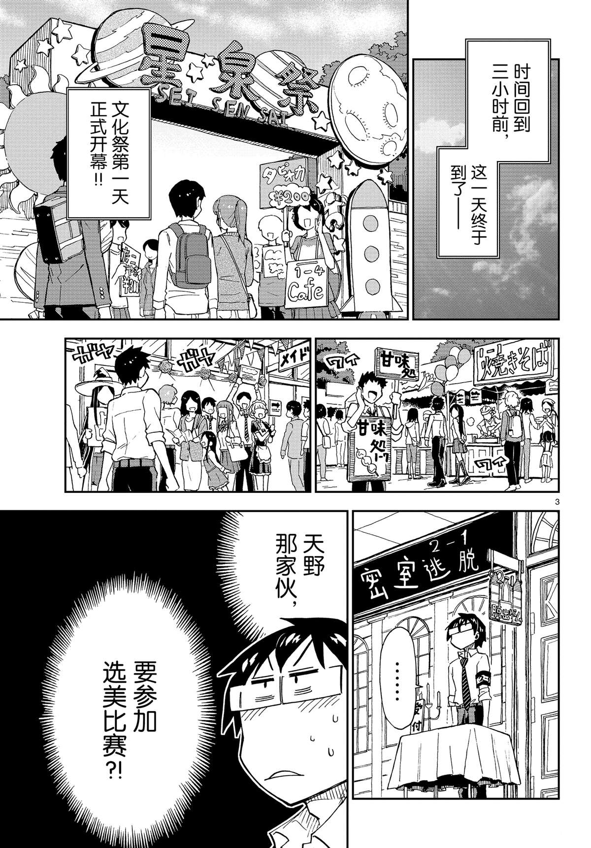 《天野惠浑身是破绽！》漫画最新章节第172话 试看版免费下拉式在线观看章节第【3】张图片