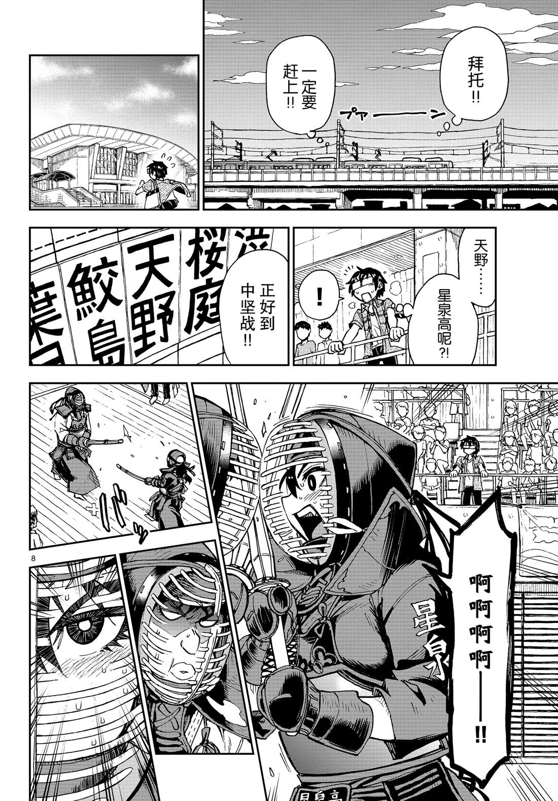 《天野惠浑身是破绽！》漫画最新章节第145话免费下拉式在线观看章节第【8】张图片