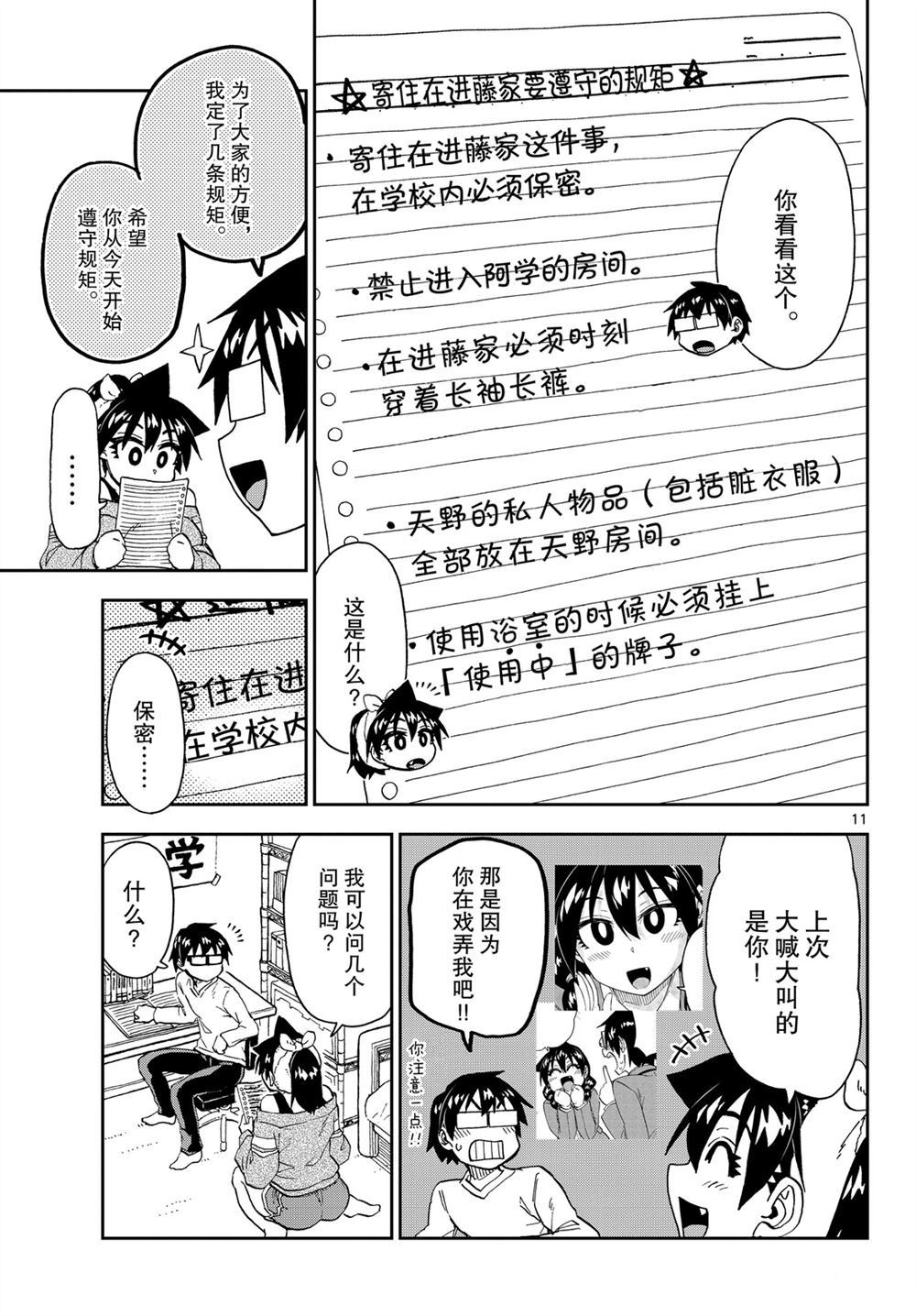 《天野惠浑身是破绽！》漫画最新章节第216话 试看版免费下拉式在线观看章节第【11】张图片