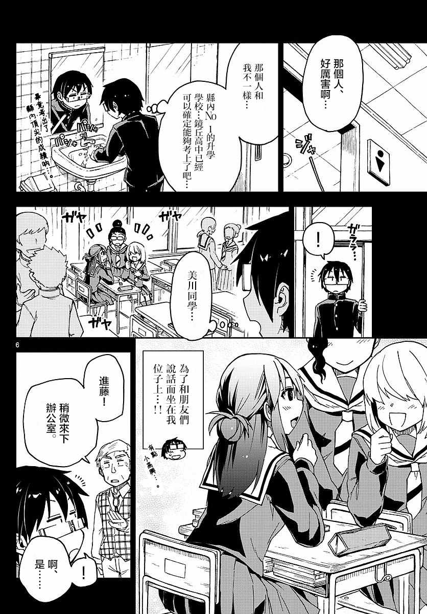 《天野惠浑身是破绽！》漫画最新章节第79话 重要的护身护免费下拉式在线观看章节第【6】张图片