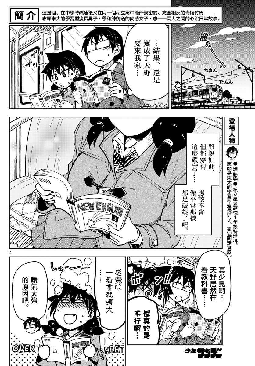 《天野惠浑身是破绽！》漫画最新章节第60话免费下拉式在线观看章节第【5】张图片