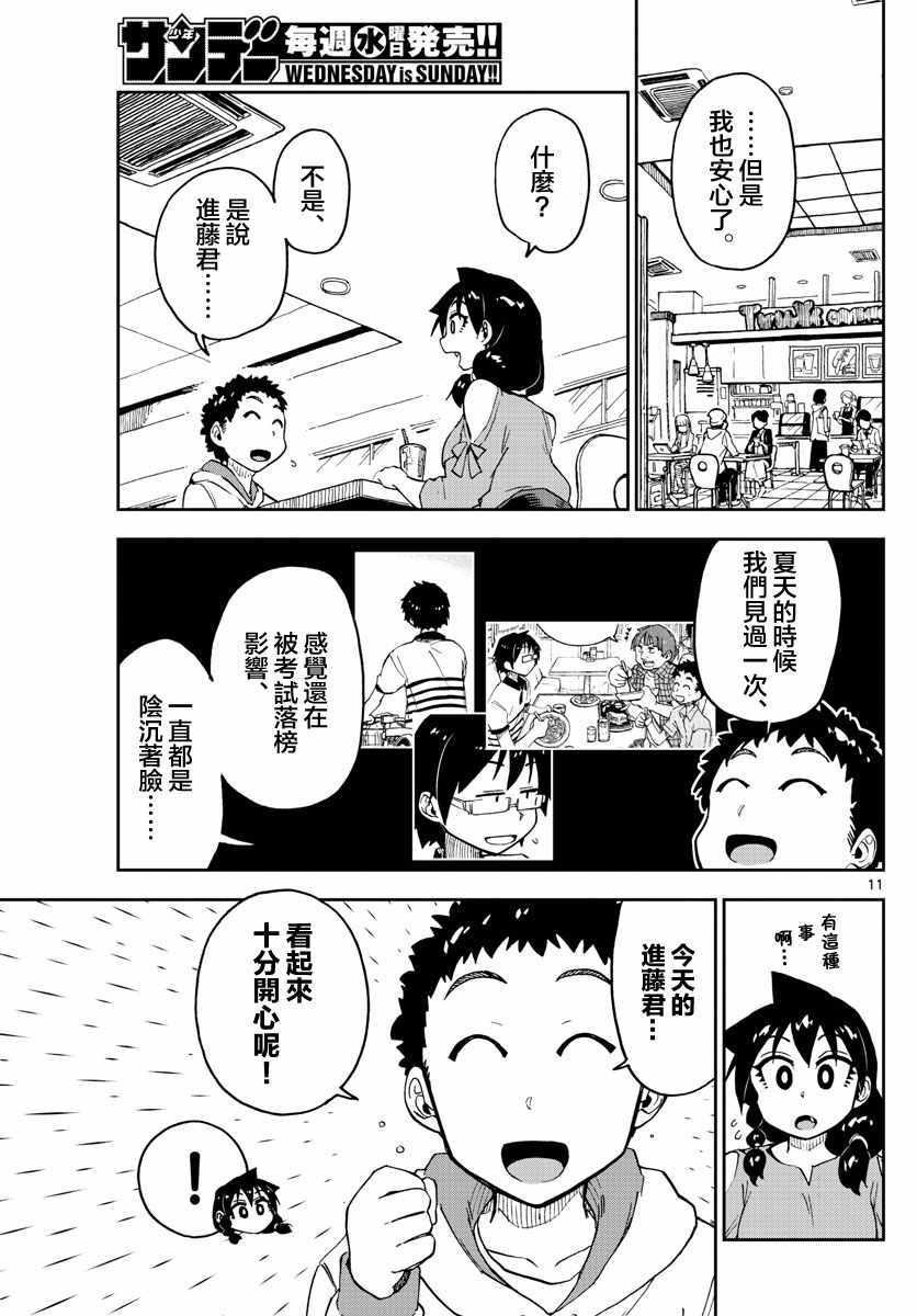 《天野惠浑身是破绽！》漫画最新章节第98话 是那样吗！？免费下拉式在线观看章节第【11】张图片