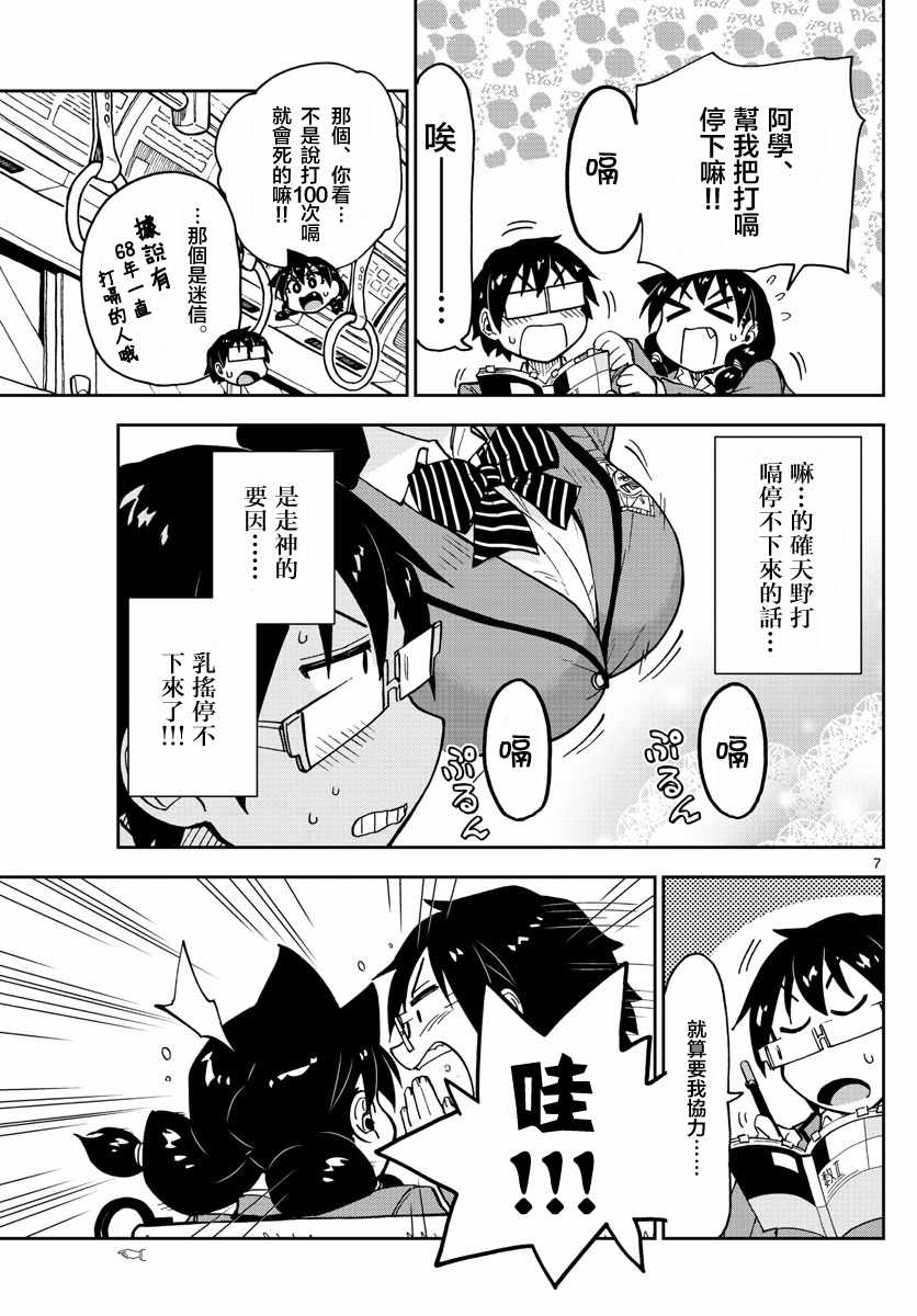 《天野惠浑身是破绽！》漫画最新章节第106话 毫无成效免费下拉式在线观看章节第【7】张图片