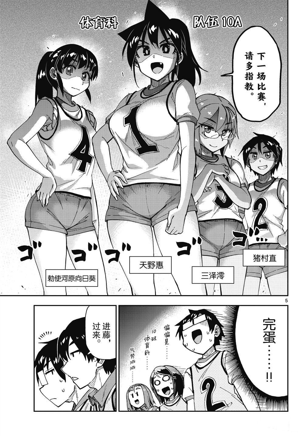 《天野惠浑身是破绽！》漫画最新章节第188话 试看版免费下拉式在线观看章节第【5】张图片