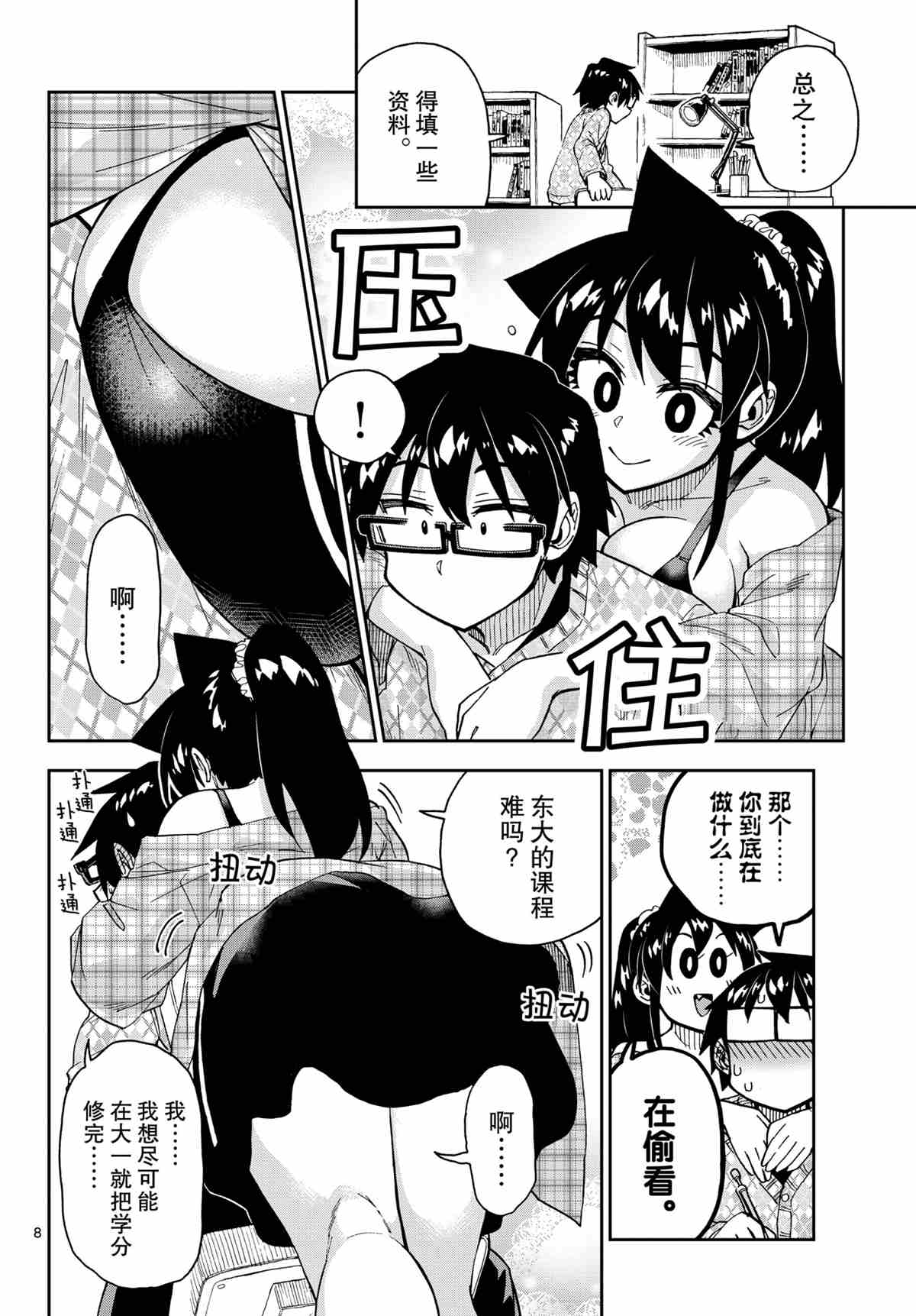 《天野惠浑身是破绽！》漫画最新章节第279话 试看版免费下拉式在线观看章节第【8】张图片