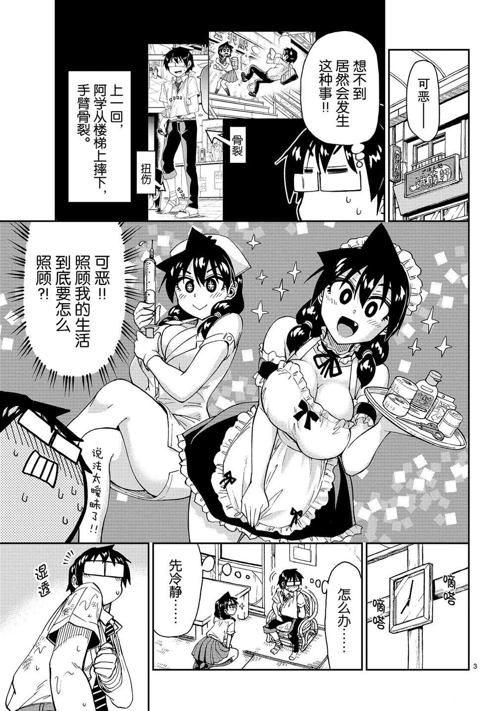 《天野惠浑身是破绽！》漫画最新章节第160话 照料免费下拉式在线观看章节第【3】张图片